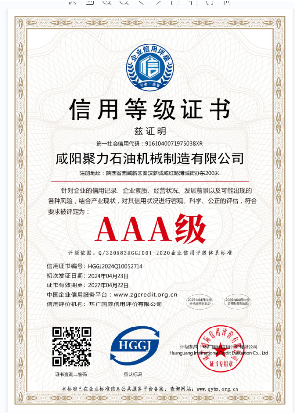 信用等級(jí)證書(shū)